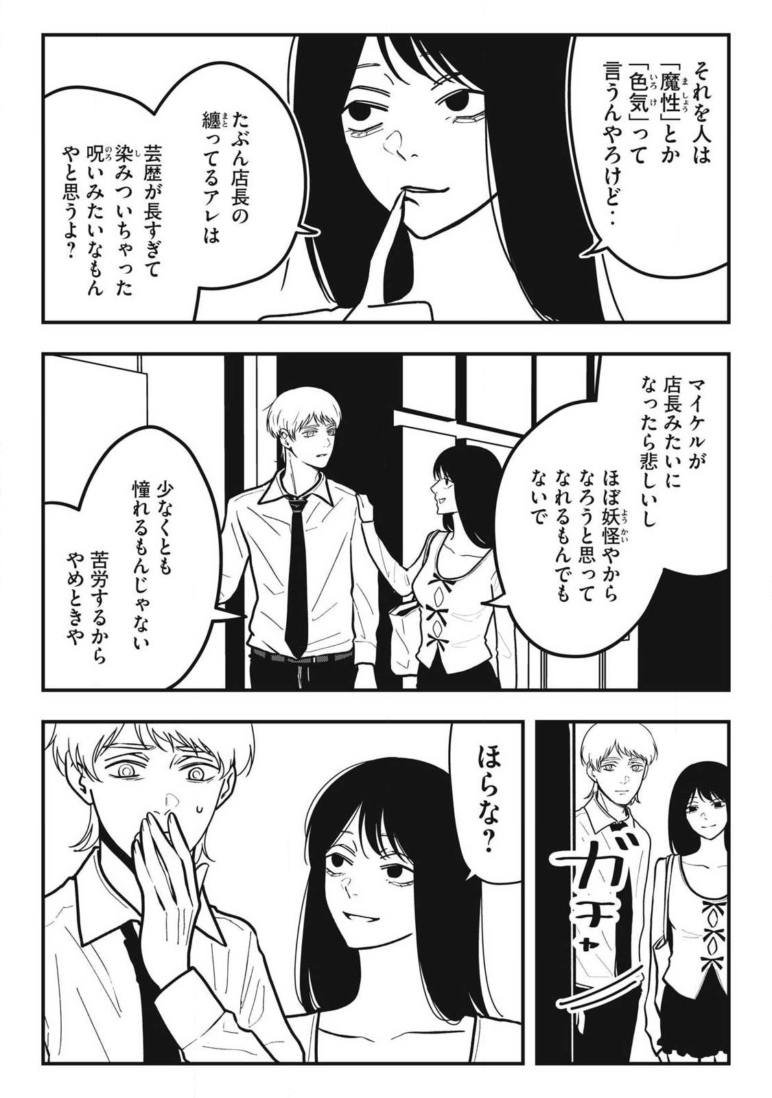 Nokaze no Pink na Torisetsu Chapter 34 9ページ