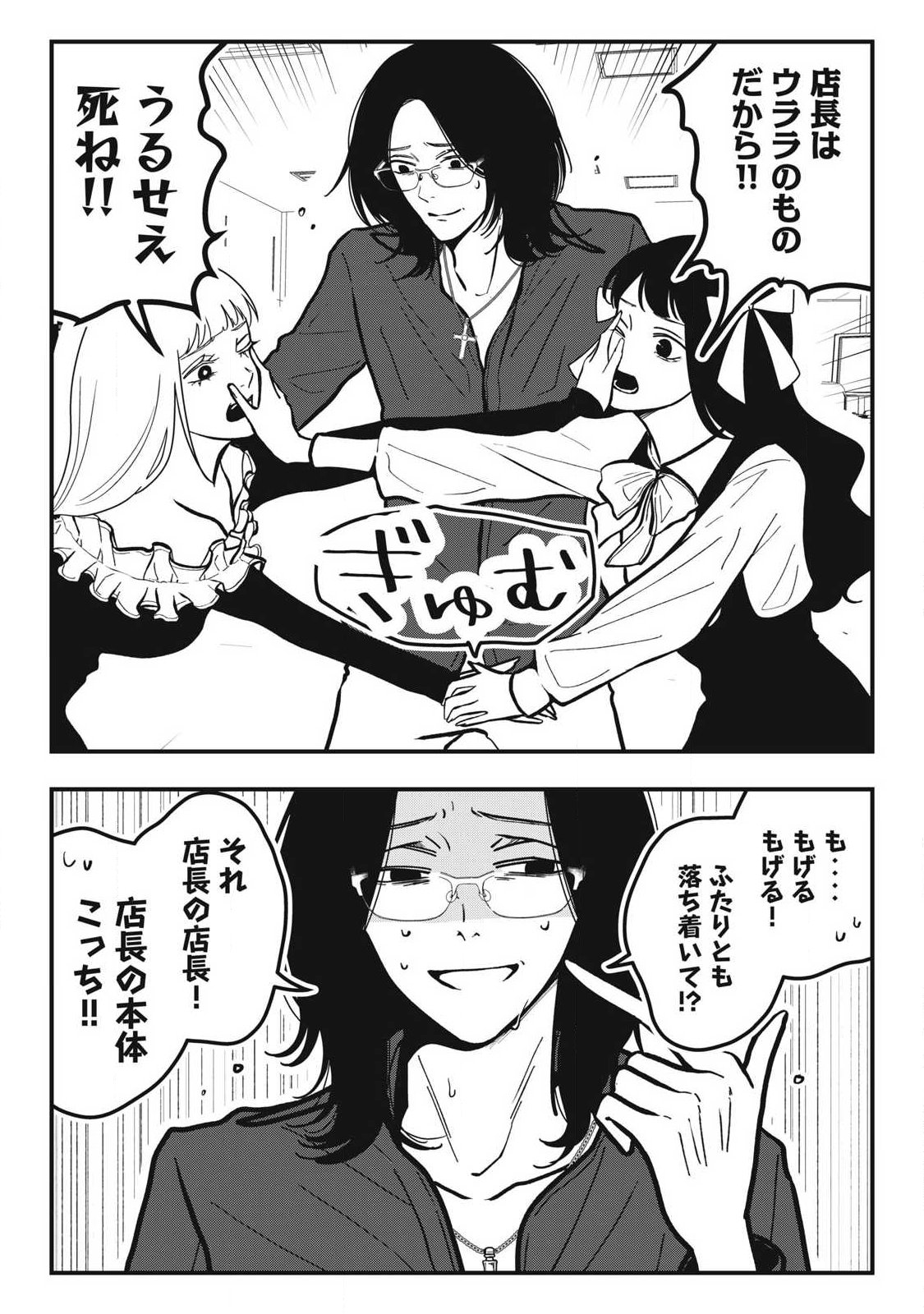 Nokaze no Pink na Torisetsu Chapter 34 10ページ