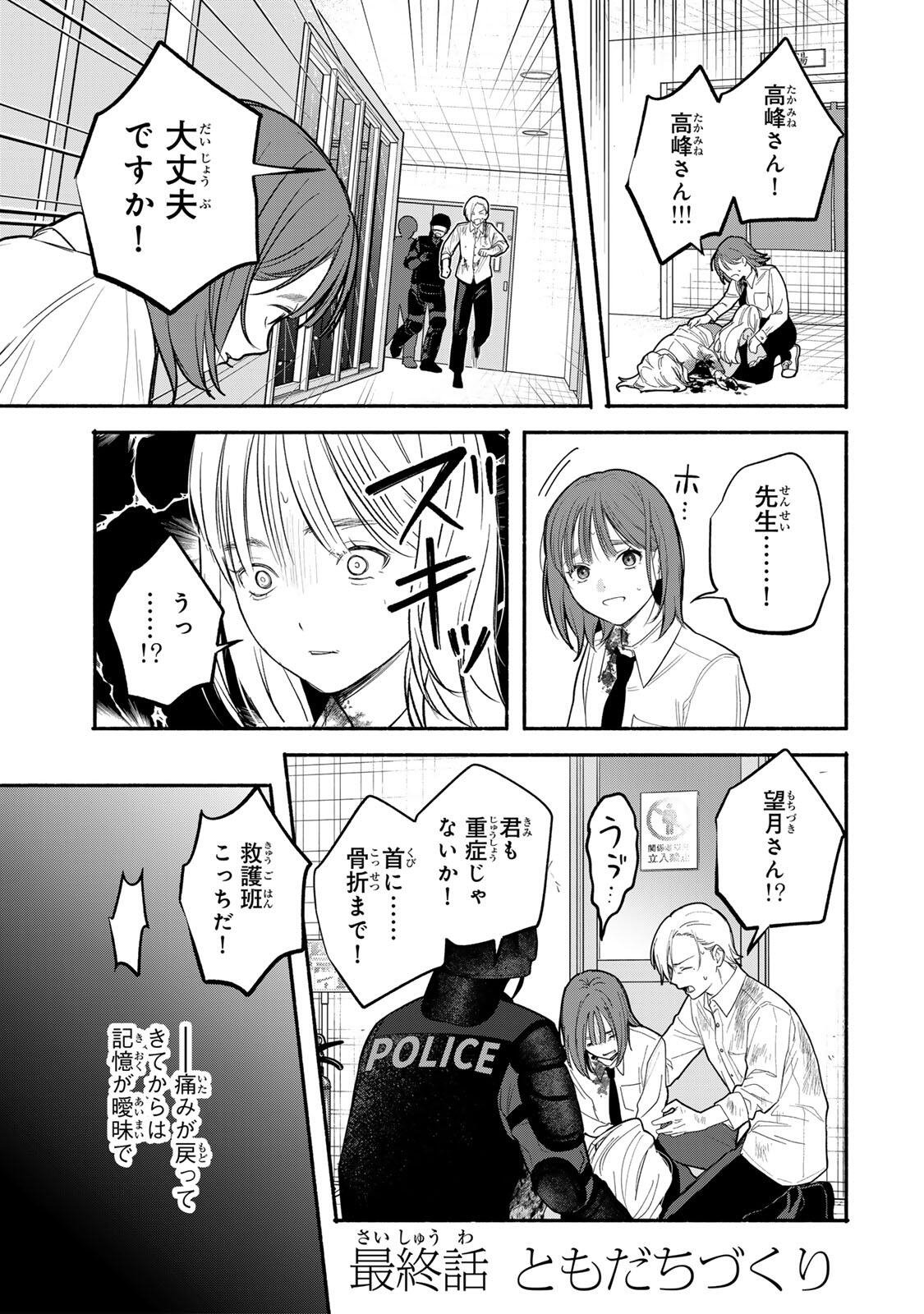Tomodachi Zukuri Chapter 34 1ページ