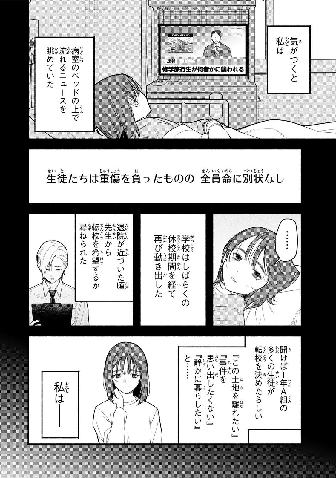 Tomodachi Zukuri Chapter 34 2ページ