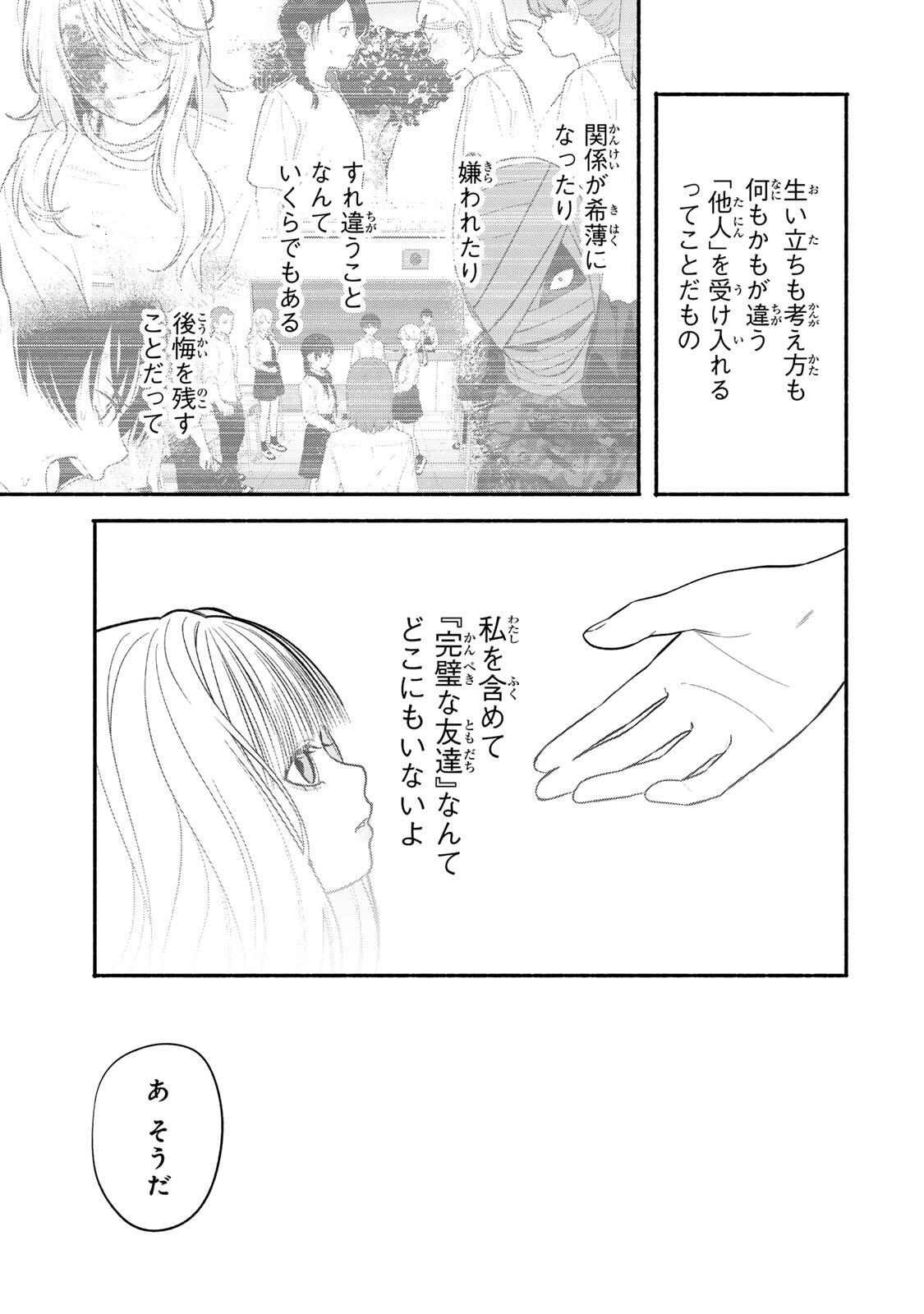 Tomodachi Zukuri Chapter 34 11ページ