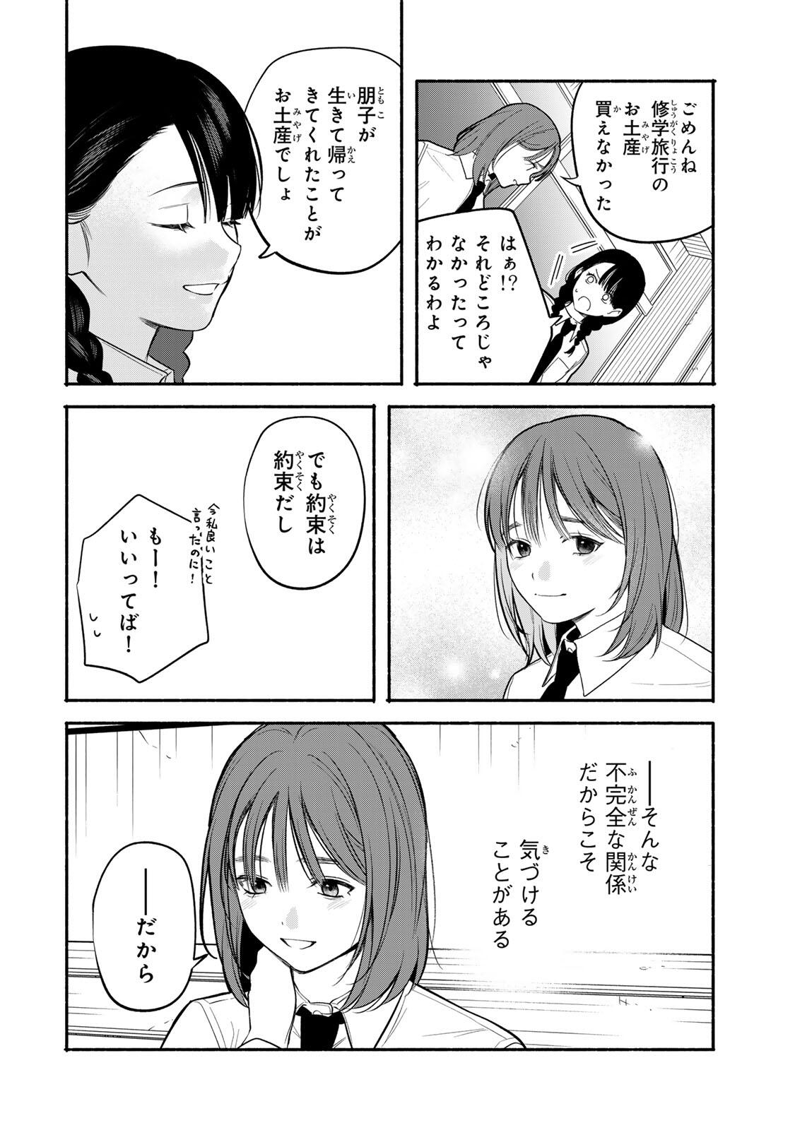 Tomodachi Zukuri Chapter 34 12ページ