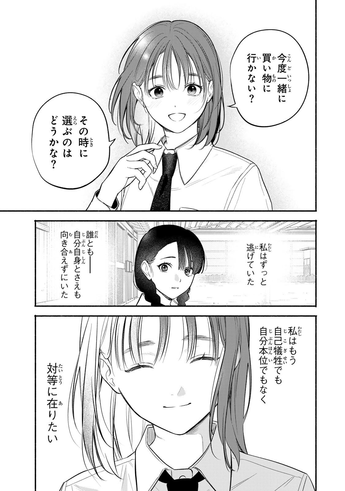 Tomodachi Zukuri Chapter 34 13ページ