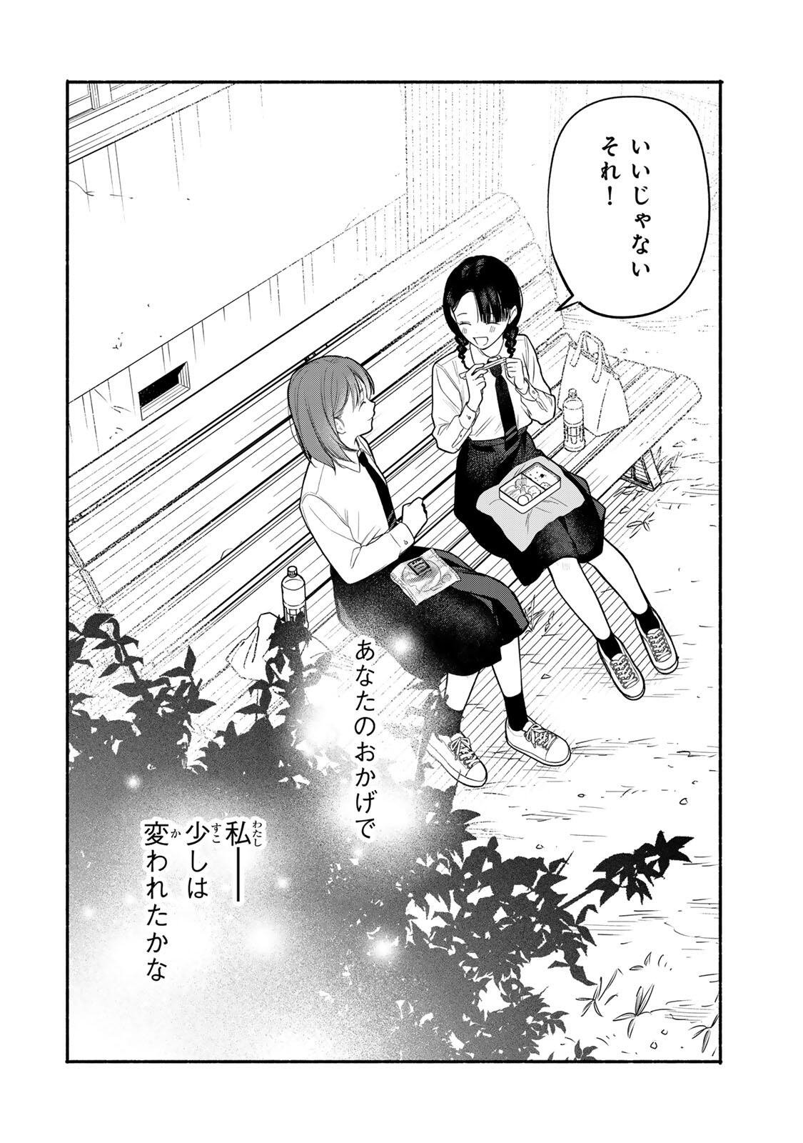 Tomodachi Zukuri Chapter 34 14ページ