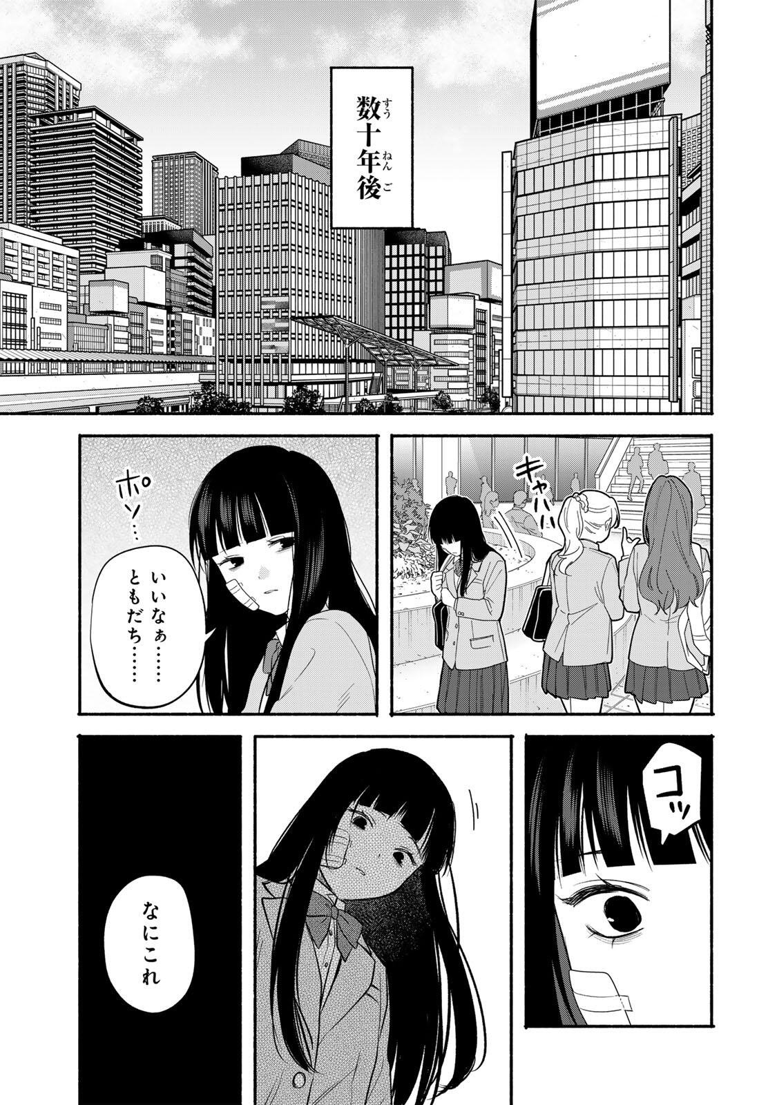 Tomodachi Zukuri Chapter 34 15ページ
