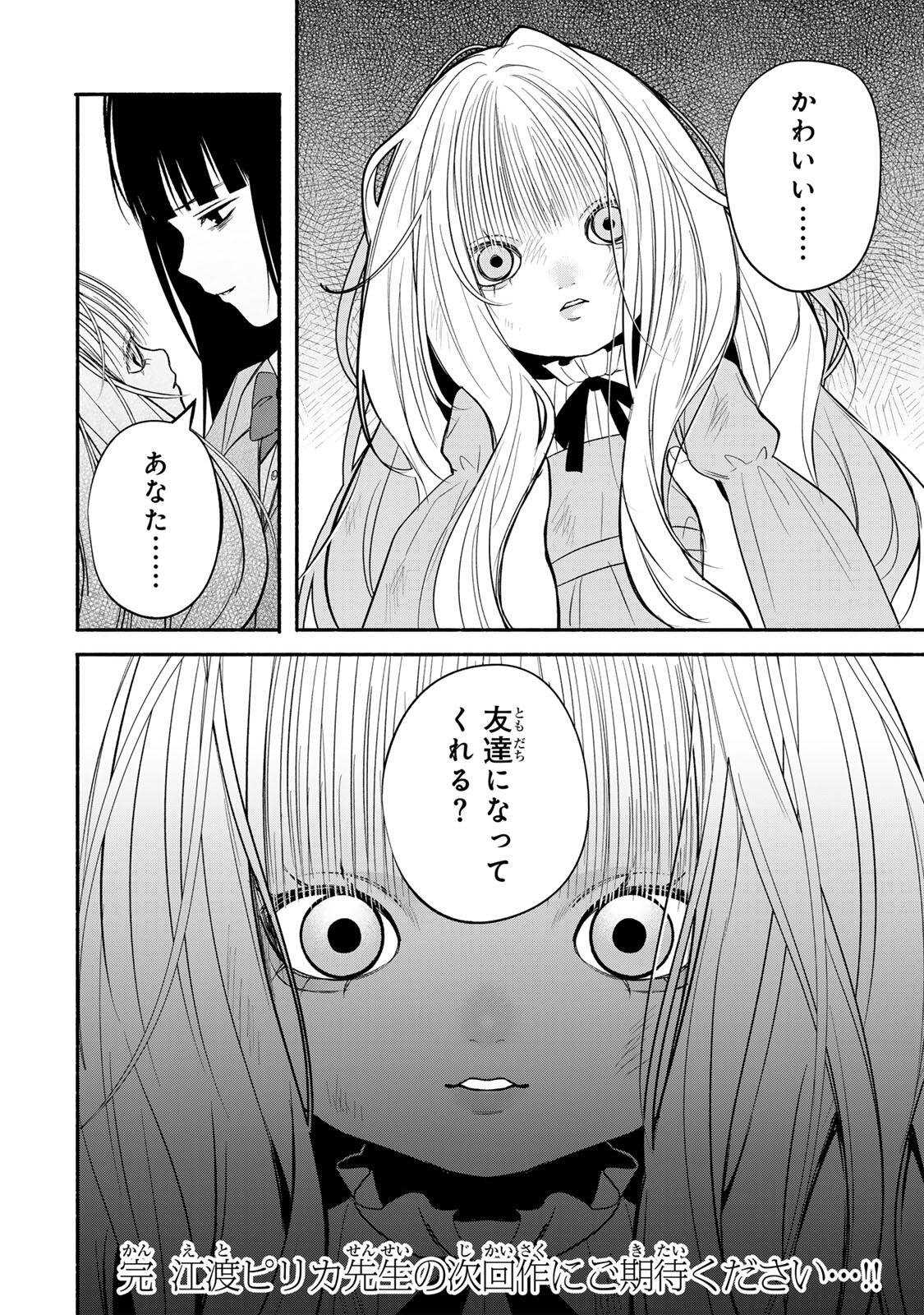 Tomodachi Zukuri Chapter 34 16ページ