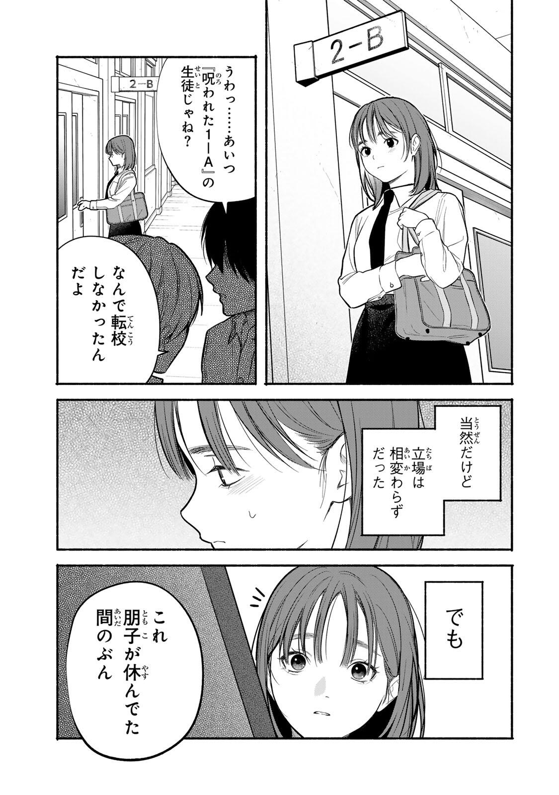 Tomodachi Zukuri Chapter 34 3ページ