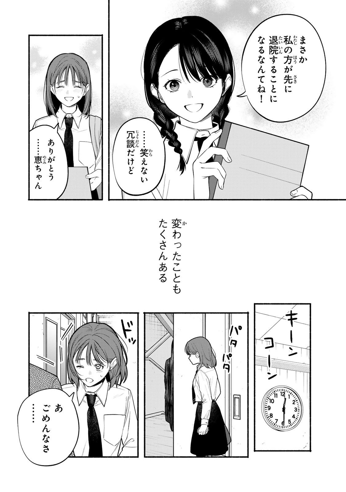 Tomodachi Zukuri Chapter 34 4ページ