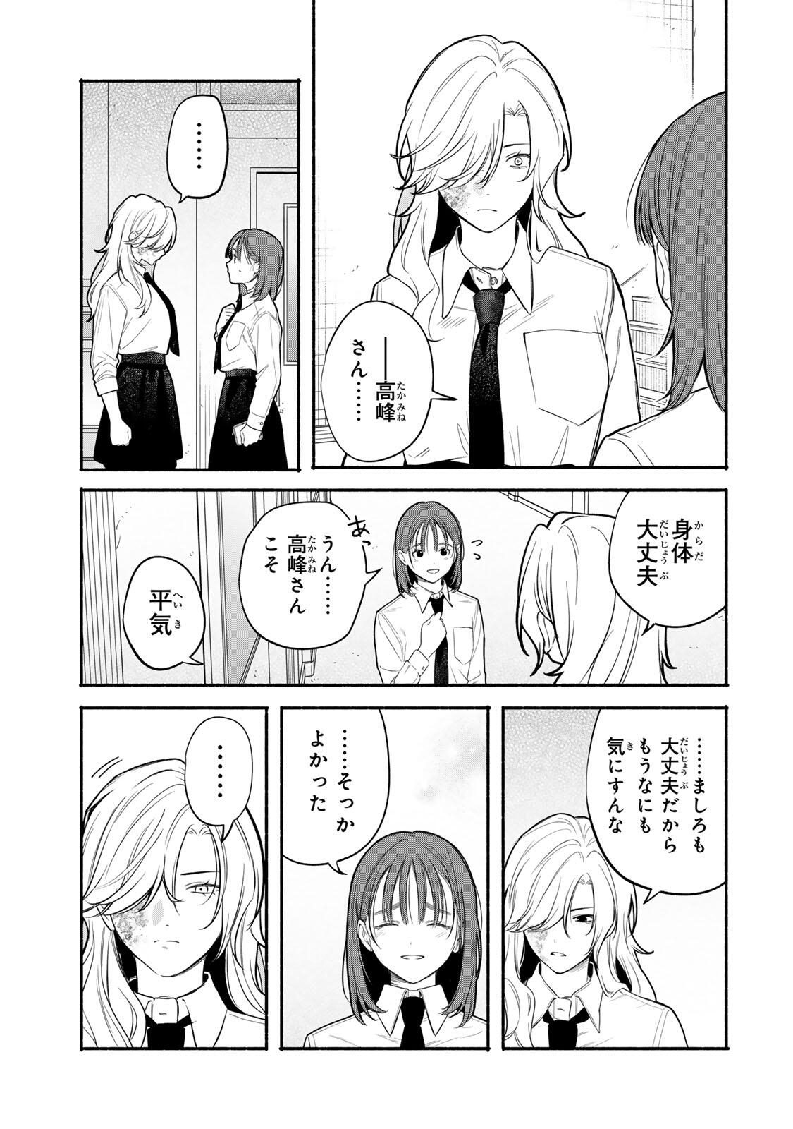 Tomodachi Zukuri Chapter 34 5ページ