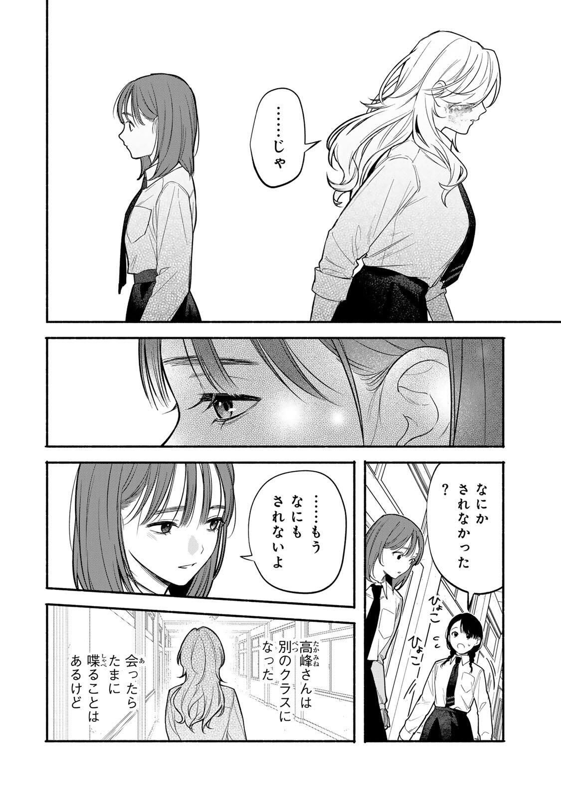 Tomodachi Zukuri Chapter 34 6ページ