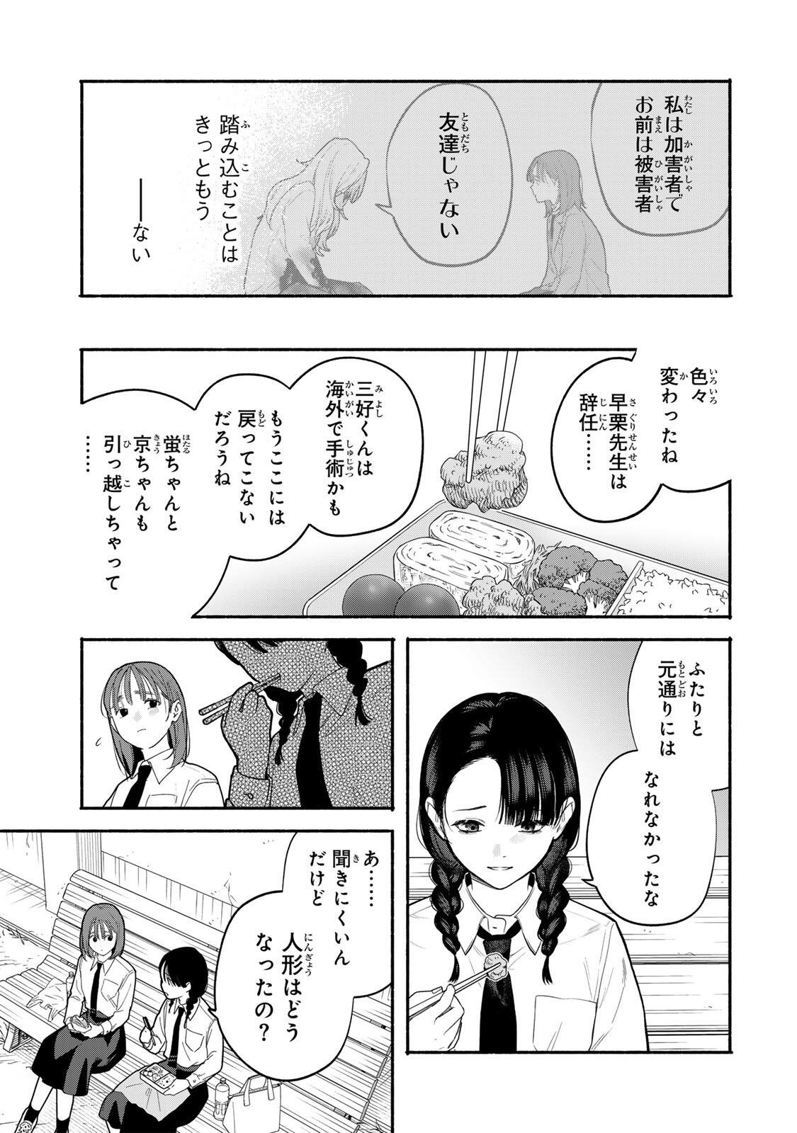 Tomodachi Zukuri Chapter 34 7ページ