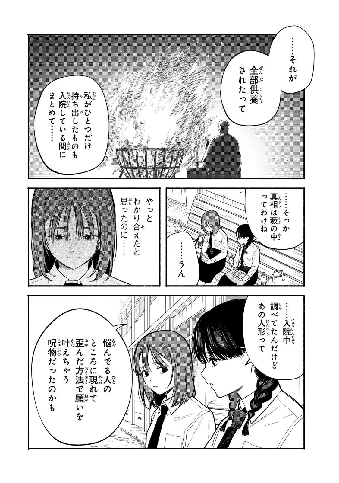 Tomodachi Zukuri Chapter 34 8ページ