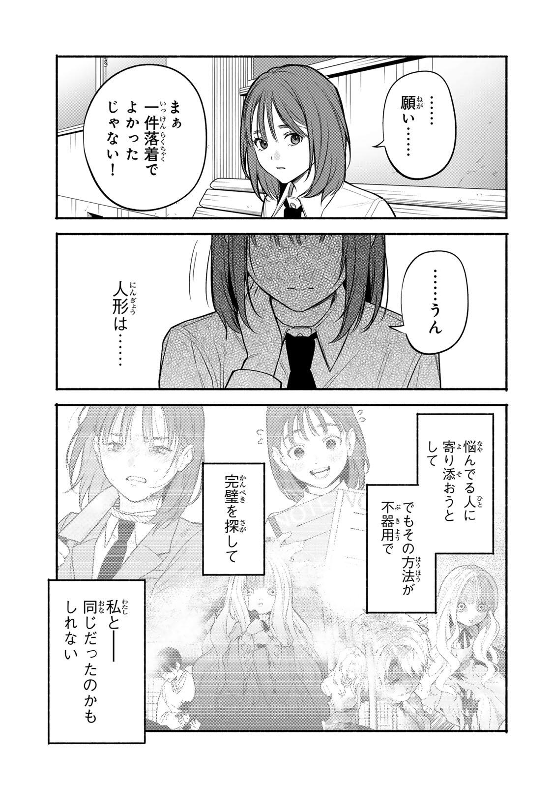 Tomodachi Zukuri Chapter 34 9ページ