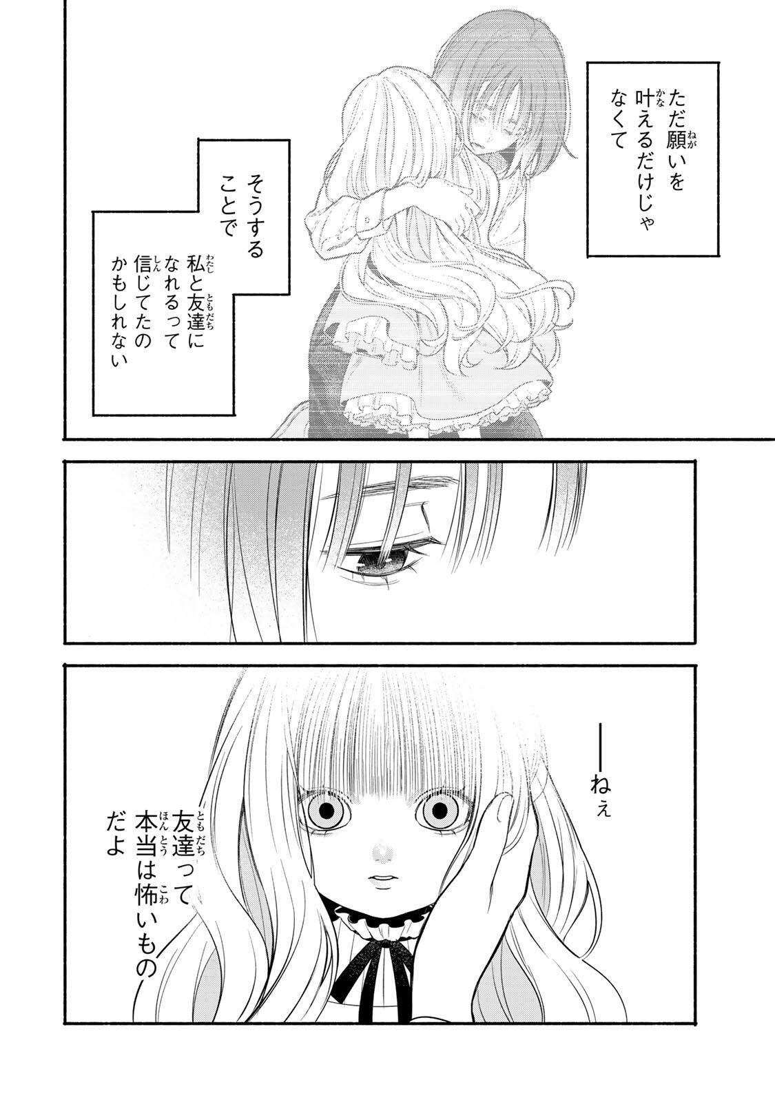 Tomodachi Zukuri Chapter 34 10ページ