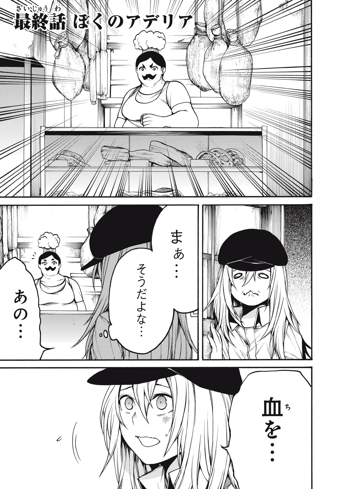 Boku no Aderia Chapter 34 1ページ