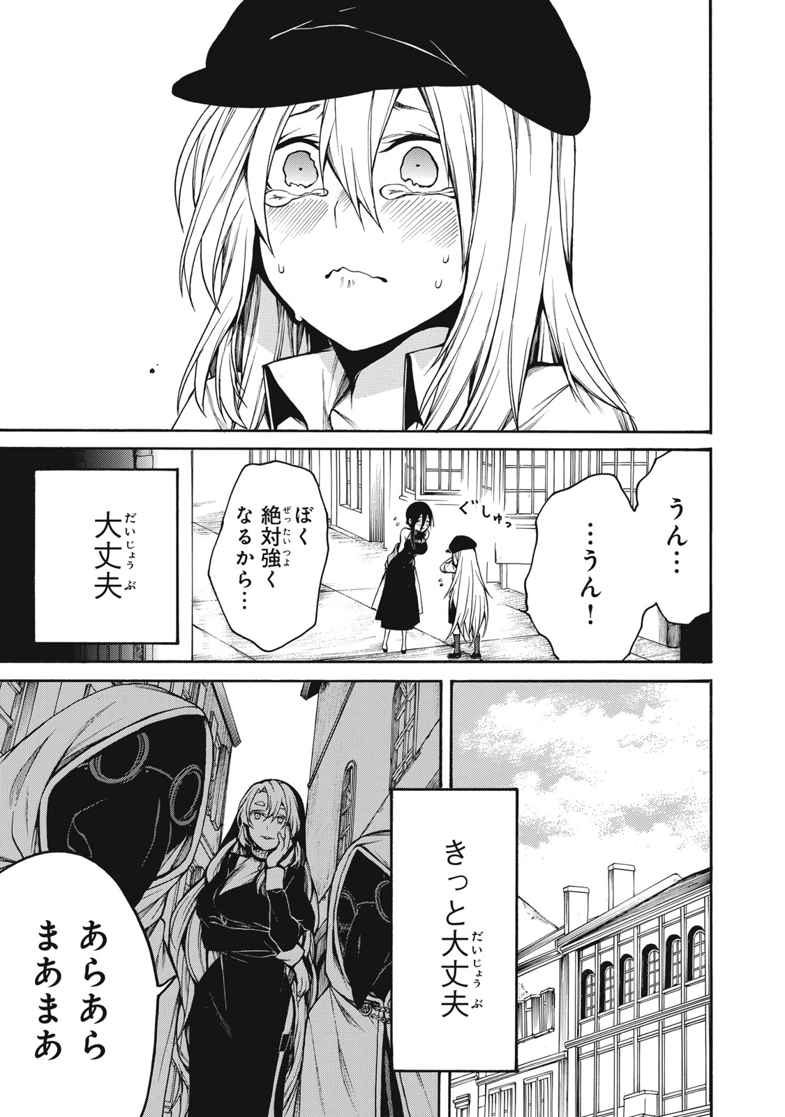 Boku no Aderia Chapter 34 11ページ