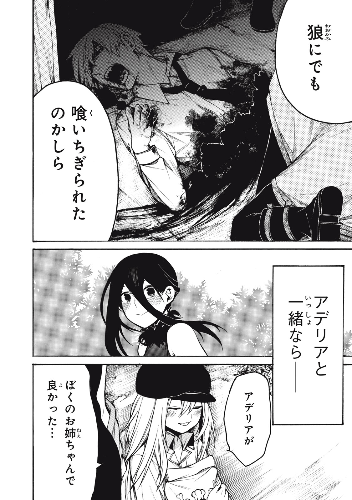 Boku no Aderia Chapter 34 12ページ