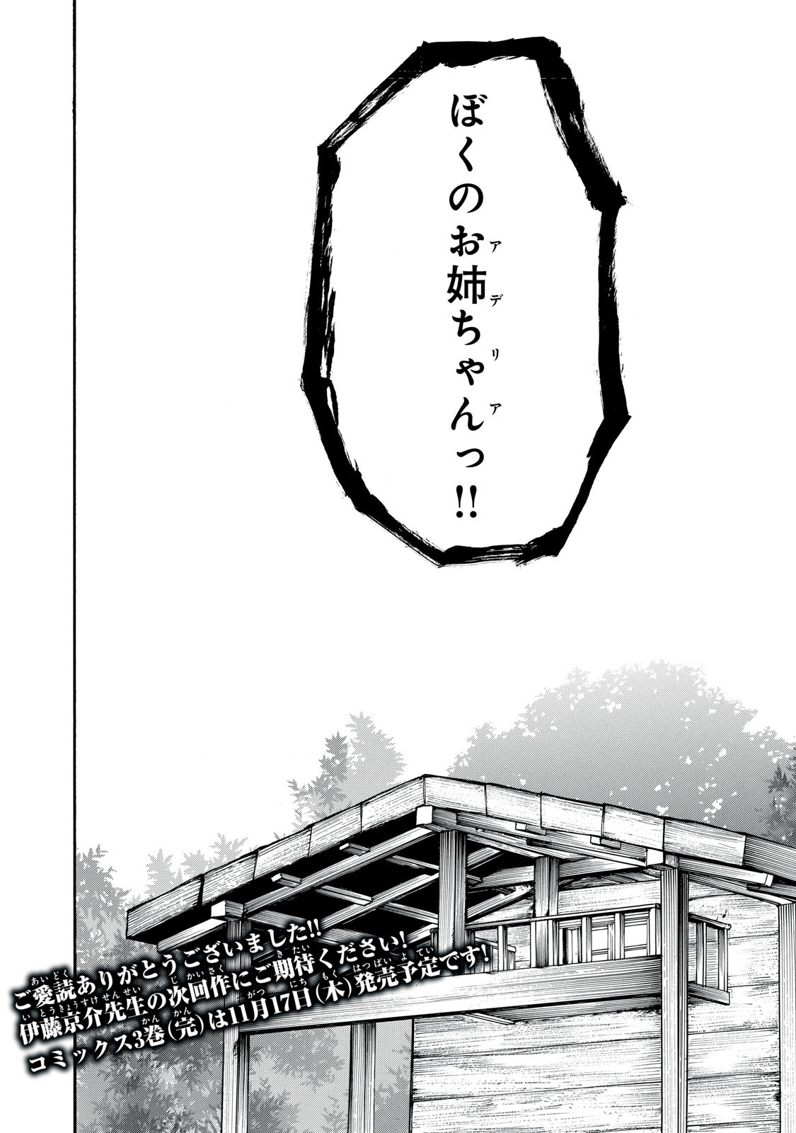 Boku no Aderia Chapter 34 14ページ