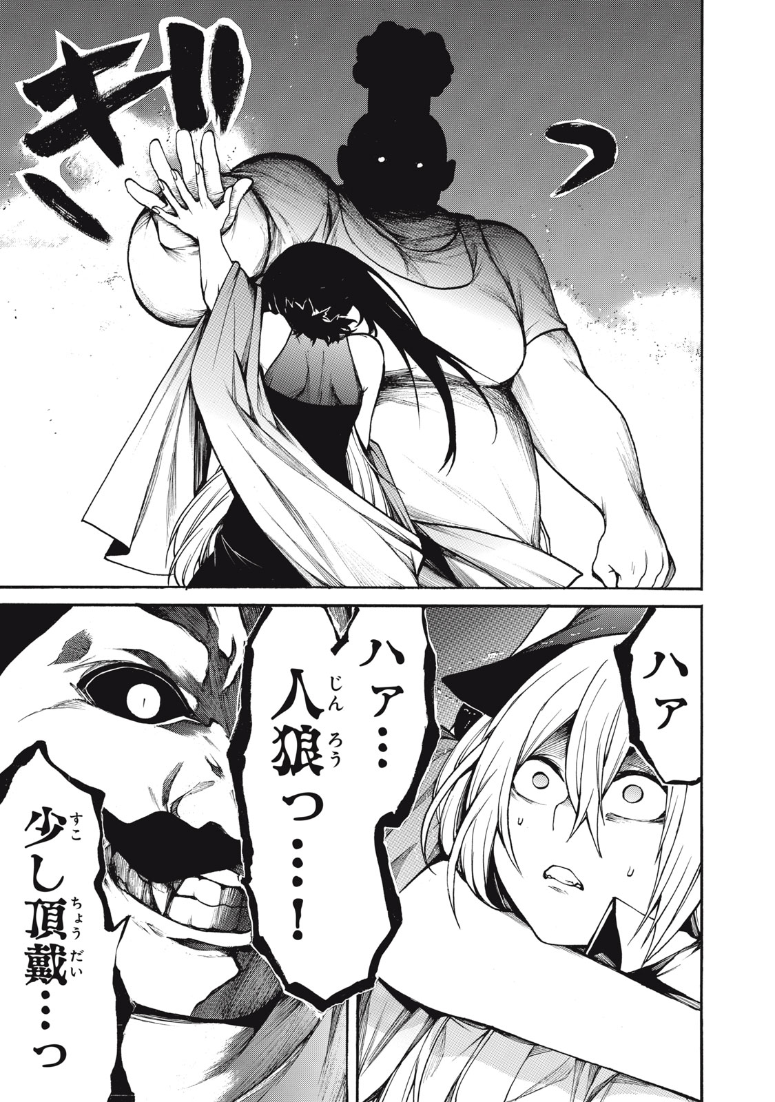 Boku no Aderia Chapter 34 3ページ