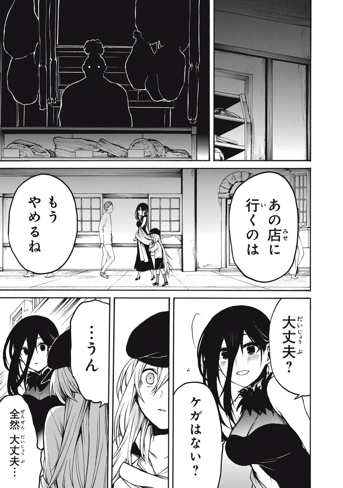 Boku no Aderia Chapter 34 5ページ