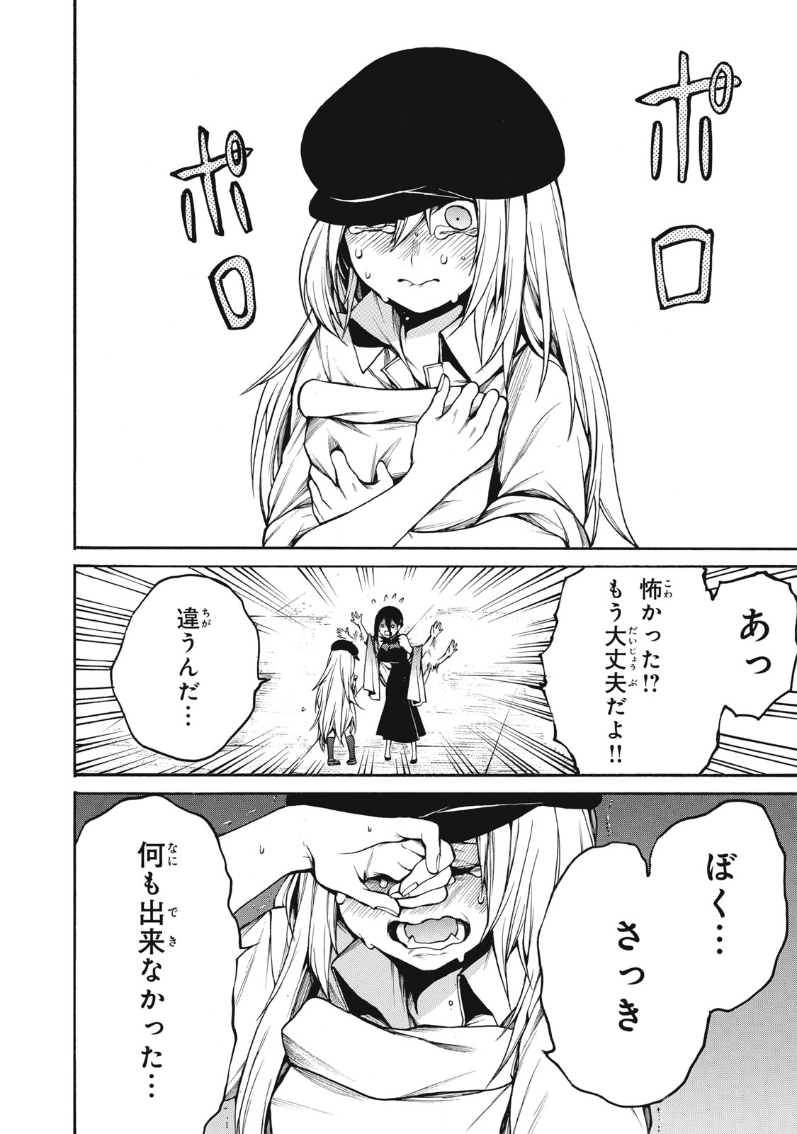 Boku no Aderia Chapter 34 6ページ