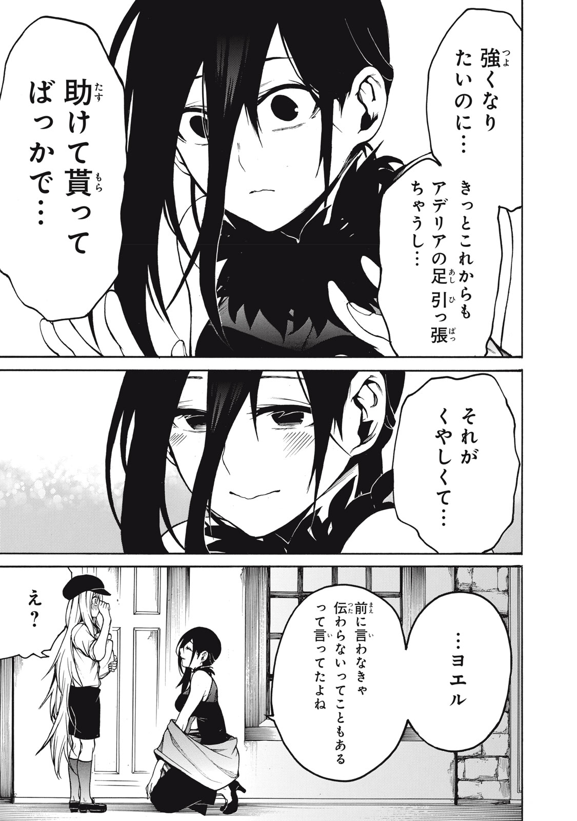 Boku no Aderia Chapter 34 7ページ