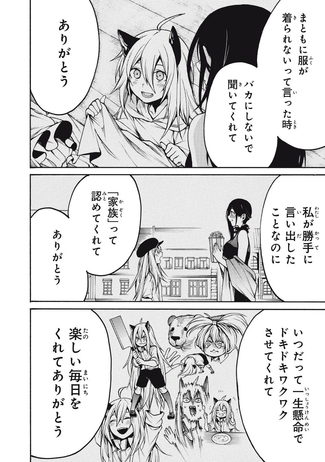 Boku no Aderia Chapter 34 8ページ