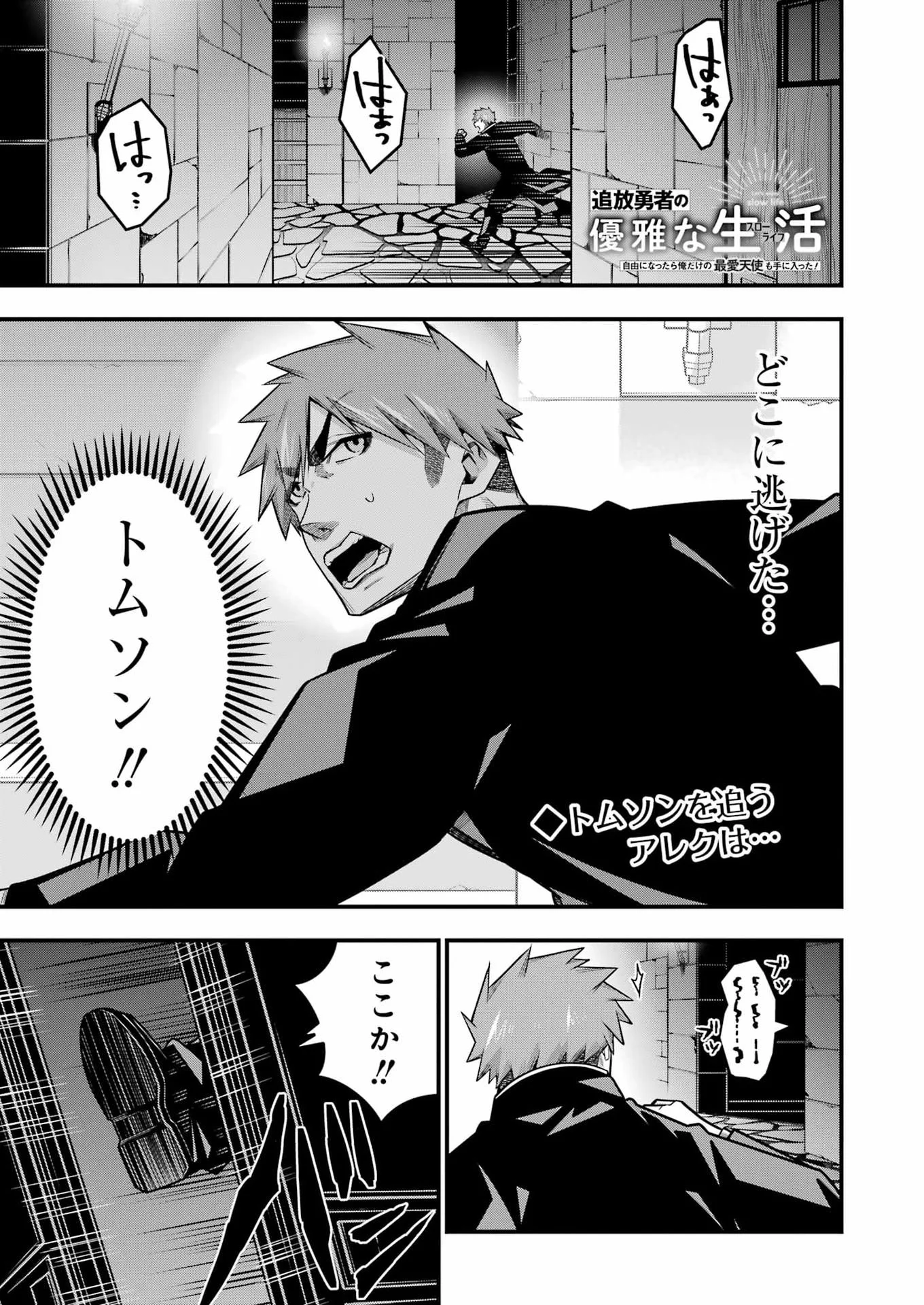 Tsuihou Yuusha no Yuugana Slow Life: Jiyuu ni Nattara Ore Dake no Saiai Tenshi no Te ni Haitta! Chapter 34 1ページ