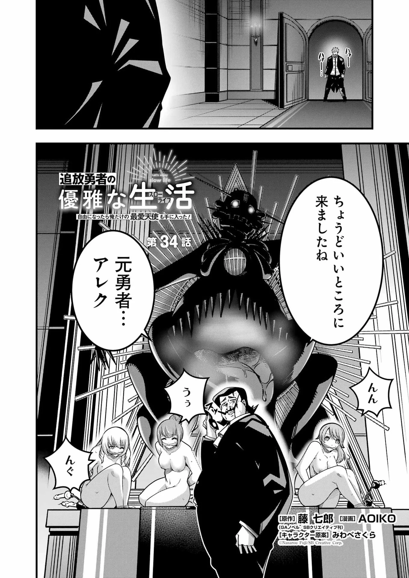 Tsuihou Yuusha no Yuugana Slow Life: Jiyuu ni Nattara Ore Dake no Saiai Tenshi no Te ni Haitta! Chapter 34 2ページ