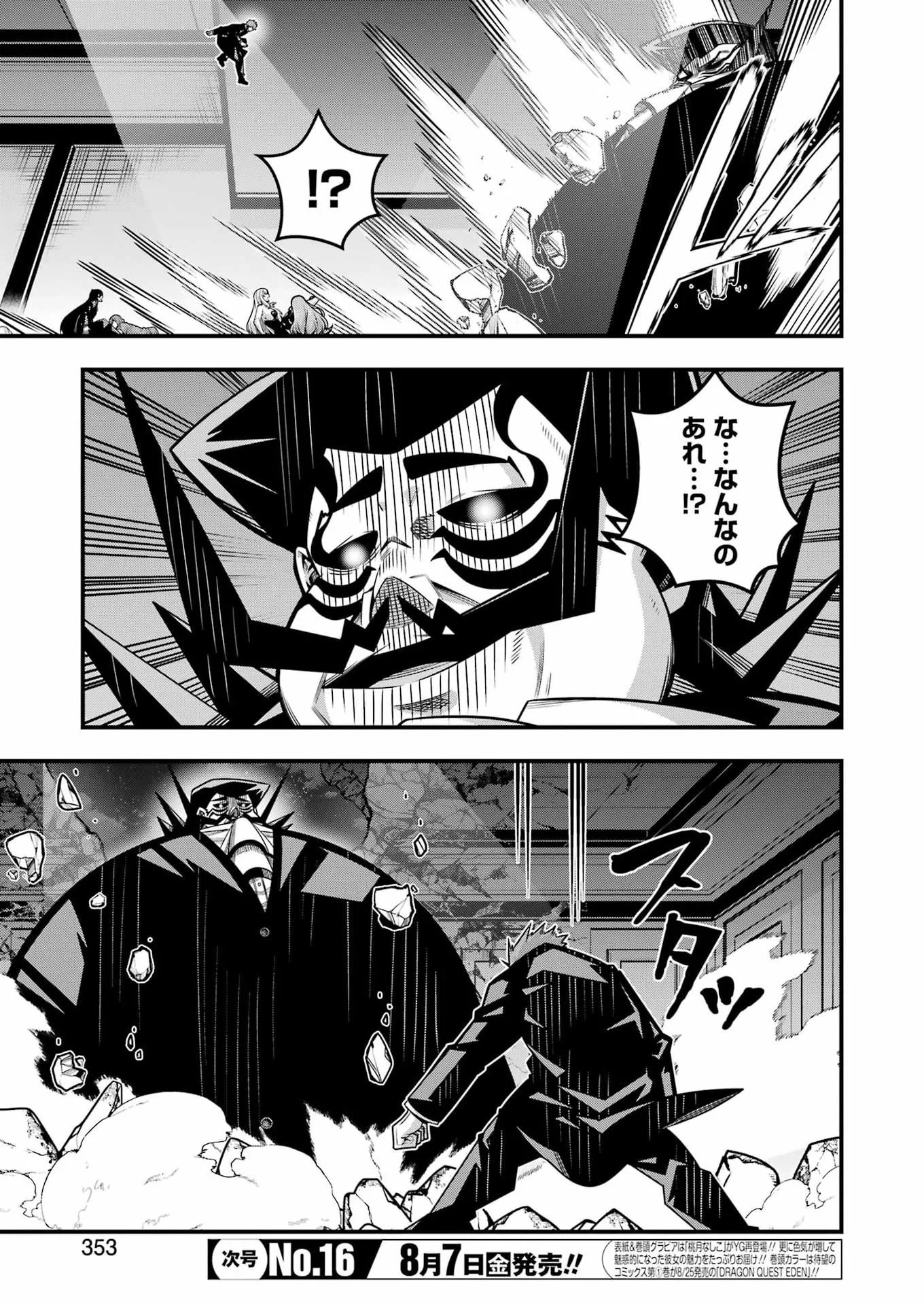 Tsuihou Yuusha no Yuugana Slow Life: Jiyuu ni Nattara Ore Dake no Saiai Tenshi no Te ni Haitta! Chapter 34 11ページ