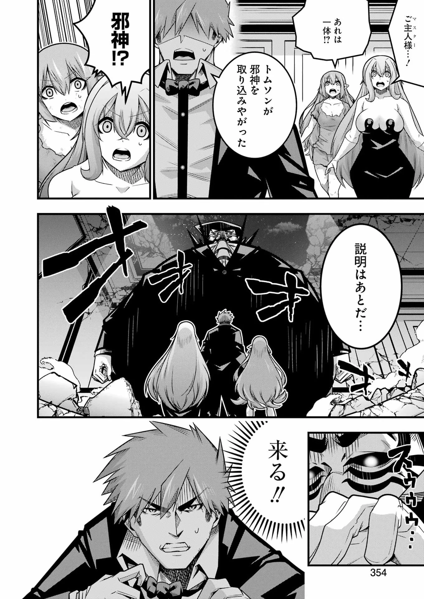 Tsuihou Yuusha no Yuugana Slow Life: Jiyuu ni Nattara Ore Dake no Saiai Tenshi no Te ni Haitta! Chapter 34 12ページ