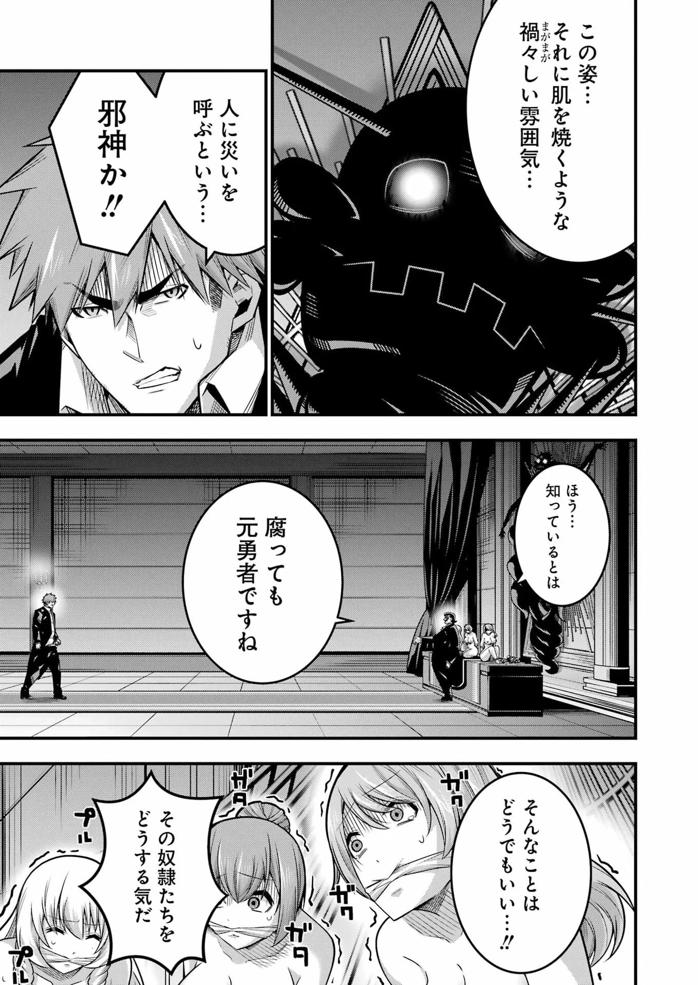 Tsuihou Yuusha no Yuugana Slow Life: Jiyuu ni Nattara Ore Dake no Saiai Tenshi no Te ni Haitta! Chapter 34 3ページ