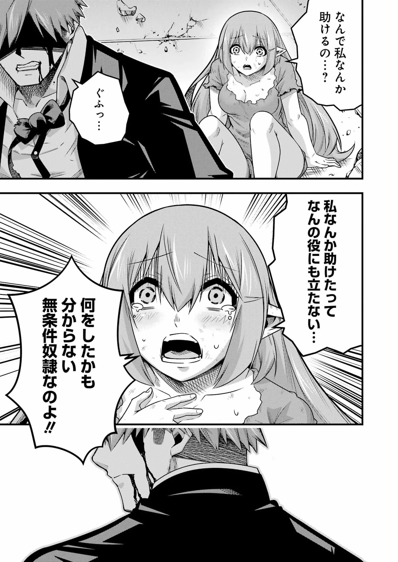 Tsuihou Yuusha no Yuugana Slow Life: Jiyuu ni Nattara Ore Dake no Saiai Tenshi no Te ni Haitta! Chapter 34 23ページ