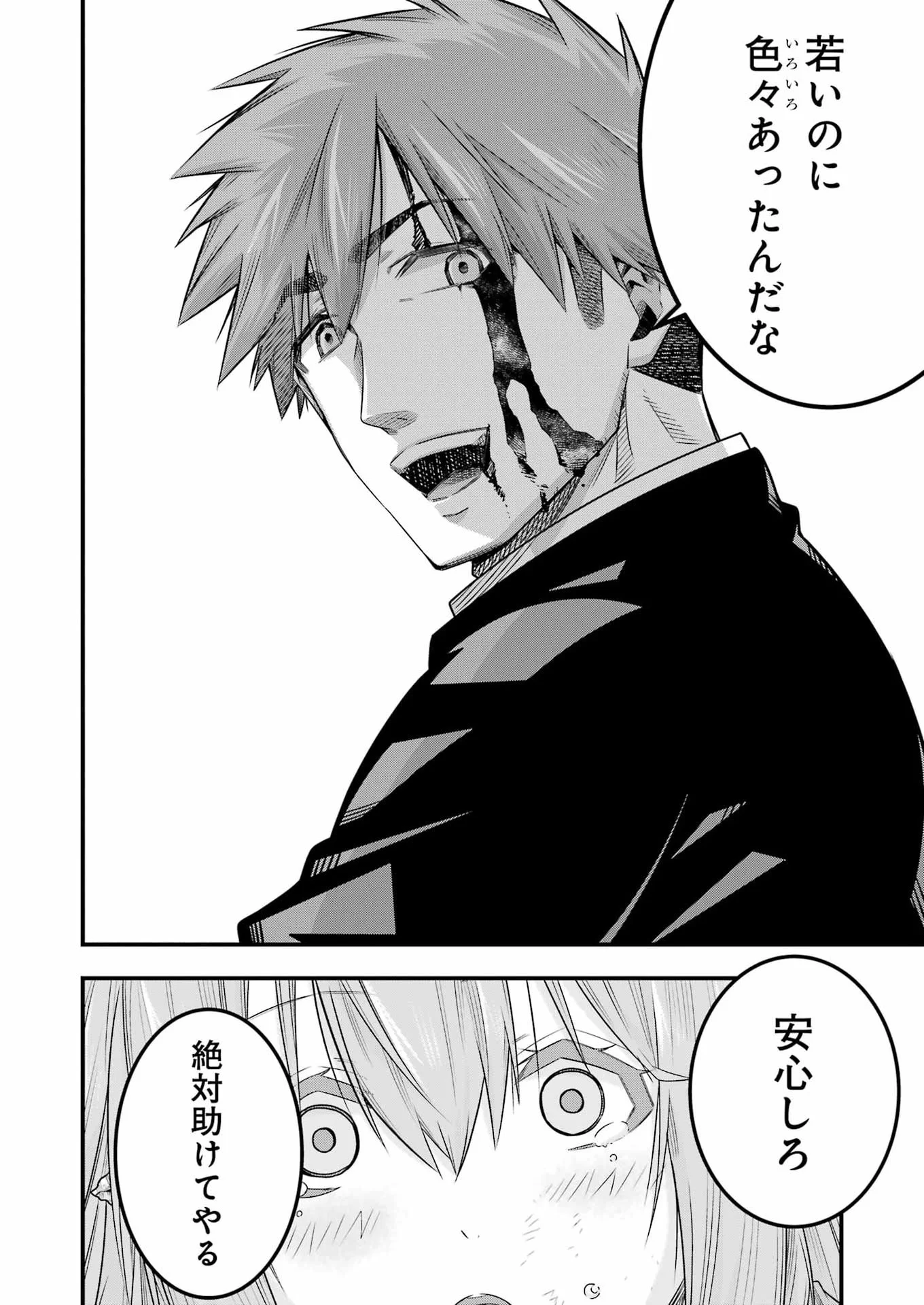 Tsuihou Yuusha no Yuugana Slow Life: Jiyuu ni Nattara Ore Dake no Saiai Tenshi no Te ni Haitta! Chapter 34 24ページ