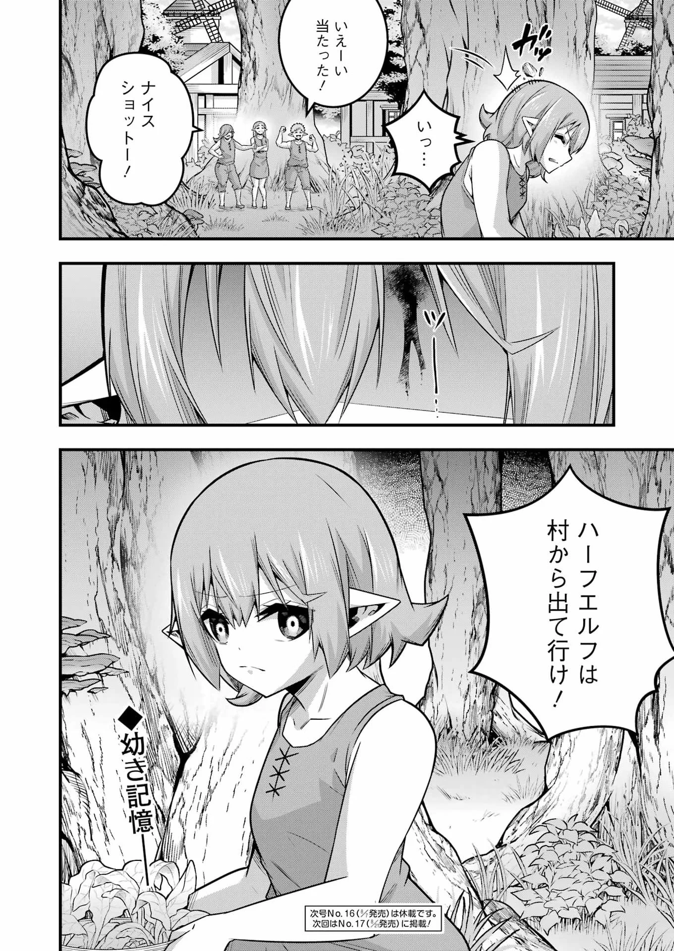 Tsuihou Yuusha no Yuugana Slow Life: Jiyuu ni Nattara Ore Dake no Saiai Tenshi no Te ni Haitta! Chapter 34 26ページ