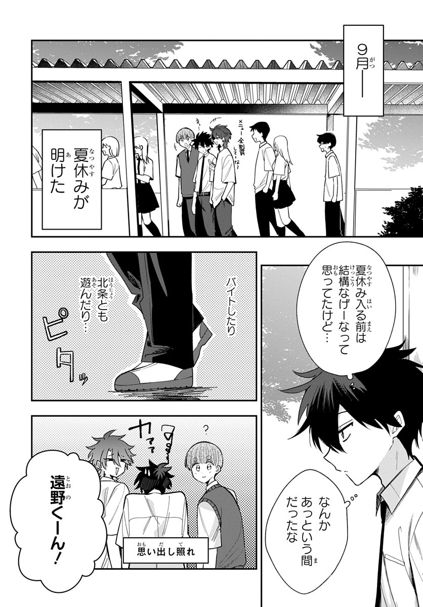 Osoraku Kanojo wa Ore no Aniki o Neratteru Chapter 34 2ページ