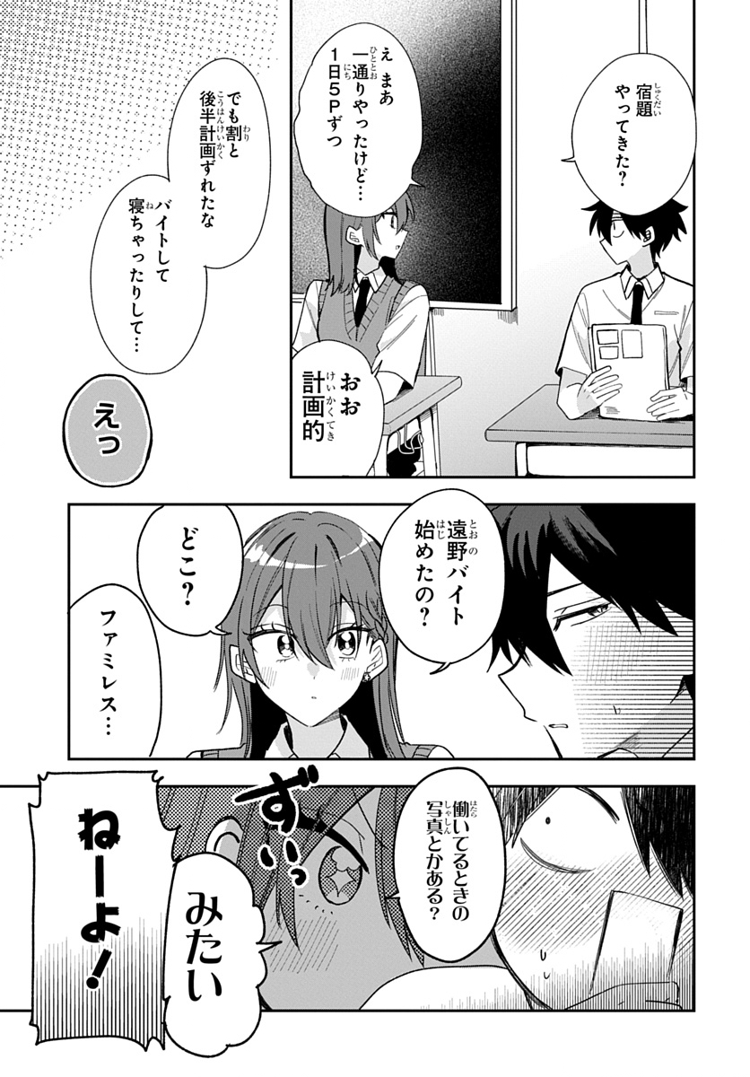 Osoraku Kanojo wa Ore no Aniki o Neratteru Chapter 34 11ページ