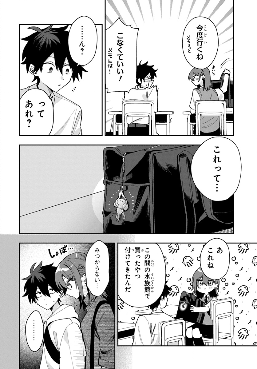 Osoraku Kanojo wa Ore no Aniki o Neratteru Chapter 34 12ページ