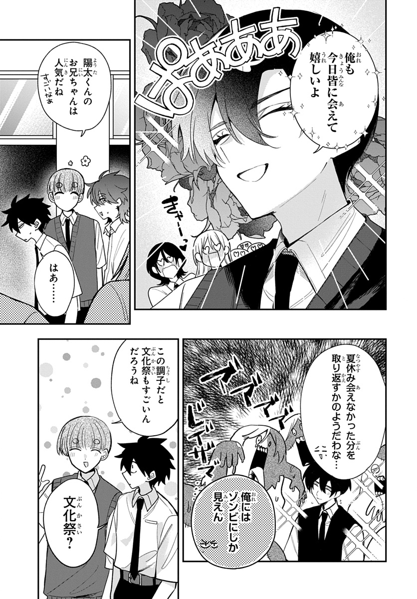 Osoraku Kanojo wa Ore no Aniki o Neratteru Chapter 34 5ページ