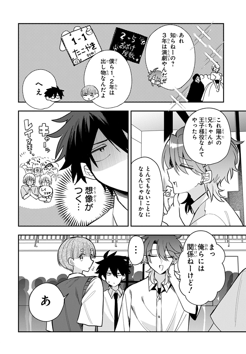 Osoraku Kanojo wa Ore no Aniki o Neratteru Chapter 34 6ページ