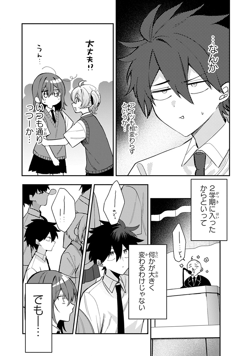 Osoraku Kanojo wa Ore no Aniki o Neratteru Chapter 34 9ページ