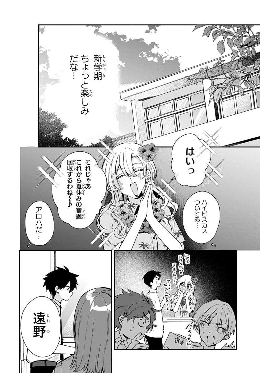 Osoraku Kanojo wa Ore no Aniki o Neratteru Chapter 34 10ページ