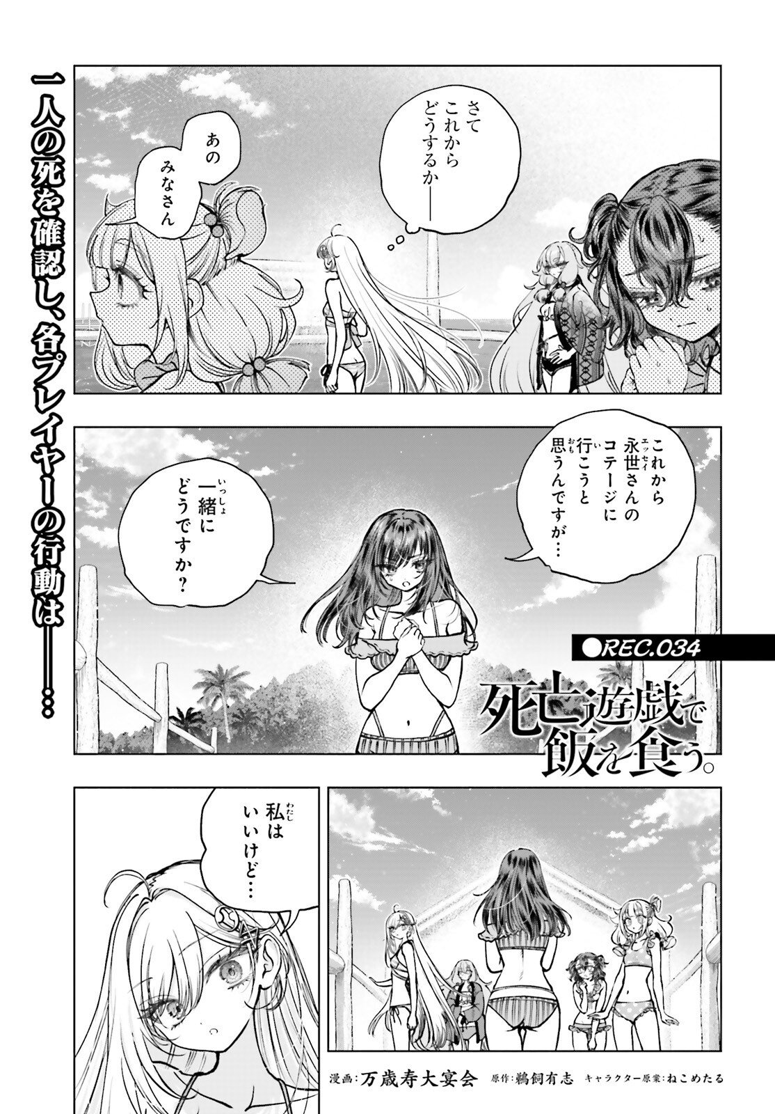 Shibou Yuugi de Meshi wo Kuu. Chapter 34 1ページ