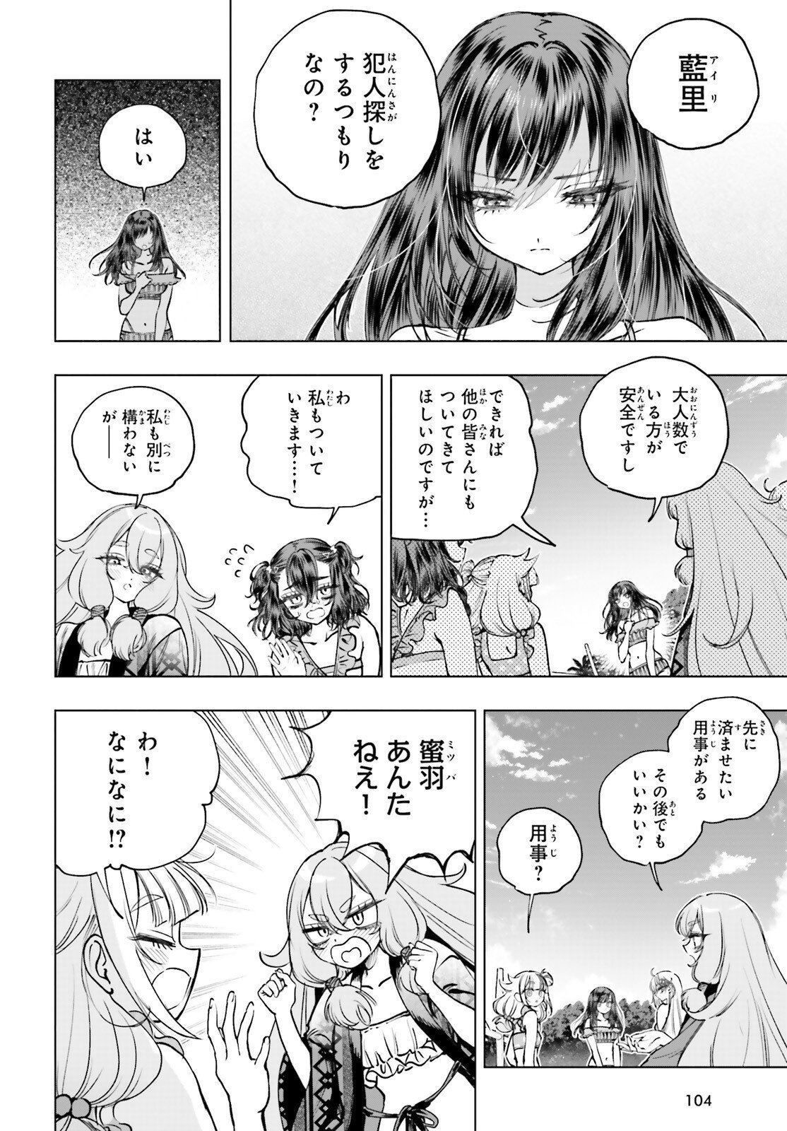 Shibou Yuugi de Meshi wo Kuu. Chapter 34 2ページ