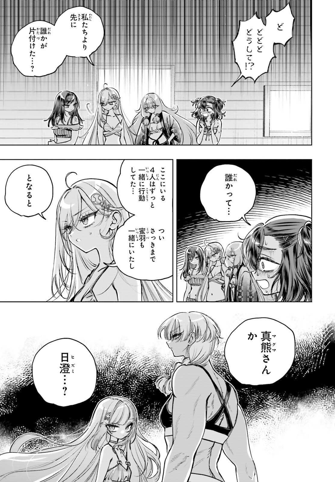 Shibou Yuugi de Meshi wo Kuu. Chapter 34 11ページ