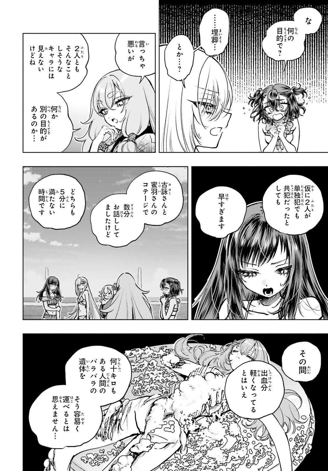 Shibou Yuugi de Meshi wo Kuu. Chapter 34 12ページ
