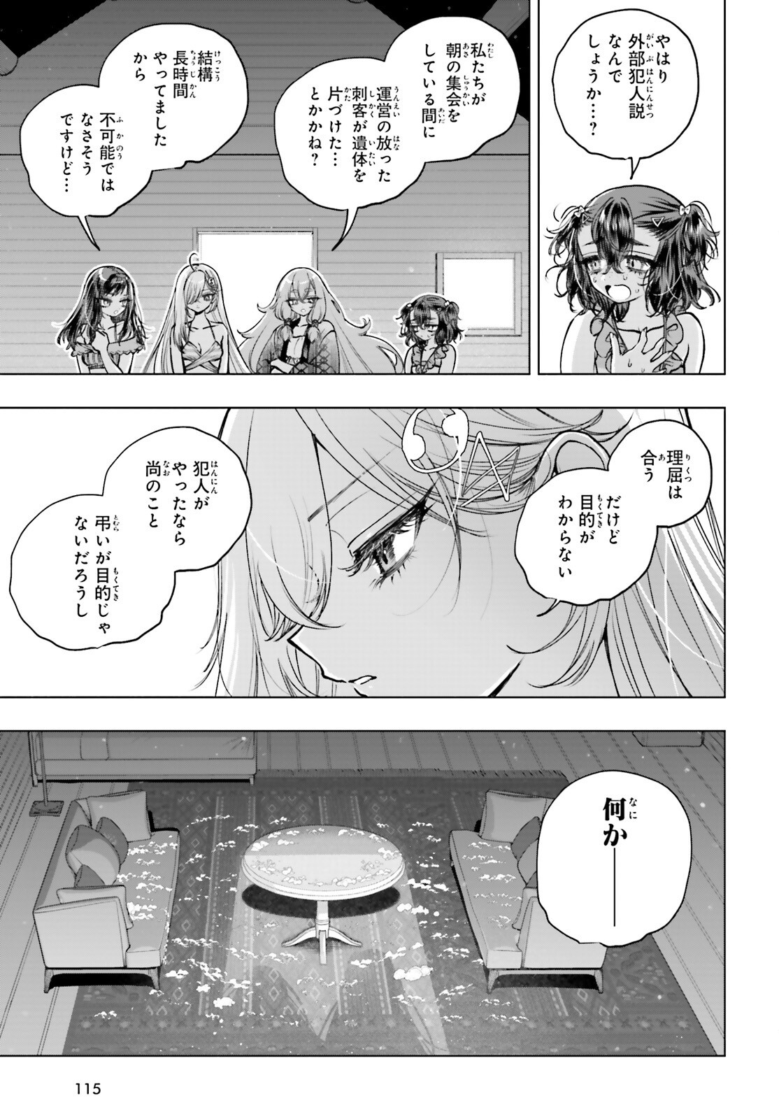 Shibou Yuugi de Meshi wo Kuu. Chapter 34 13ページ
