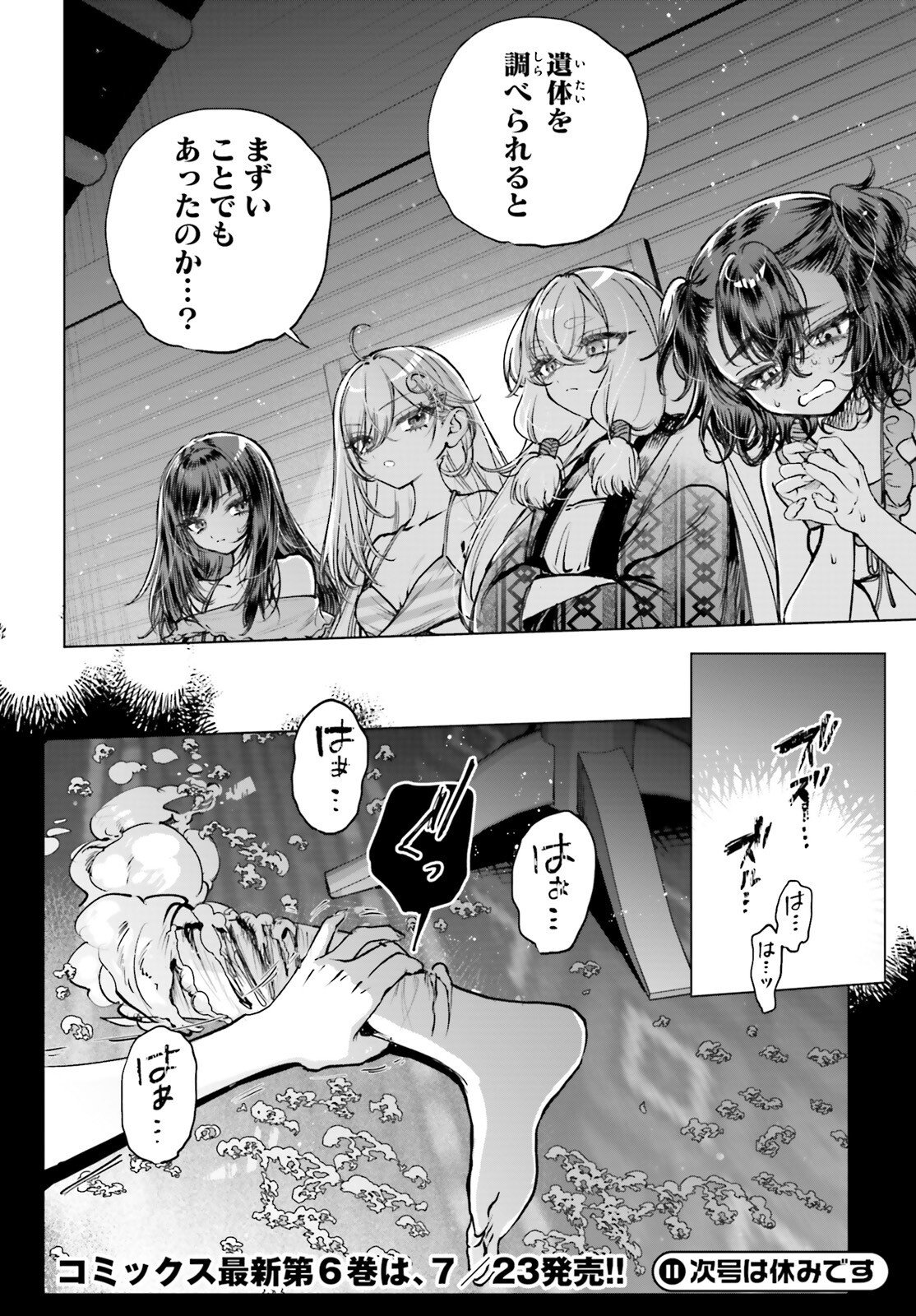 Shibou Yuugi de Meshi wo Kuu. Chapter 34 14ページ