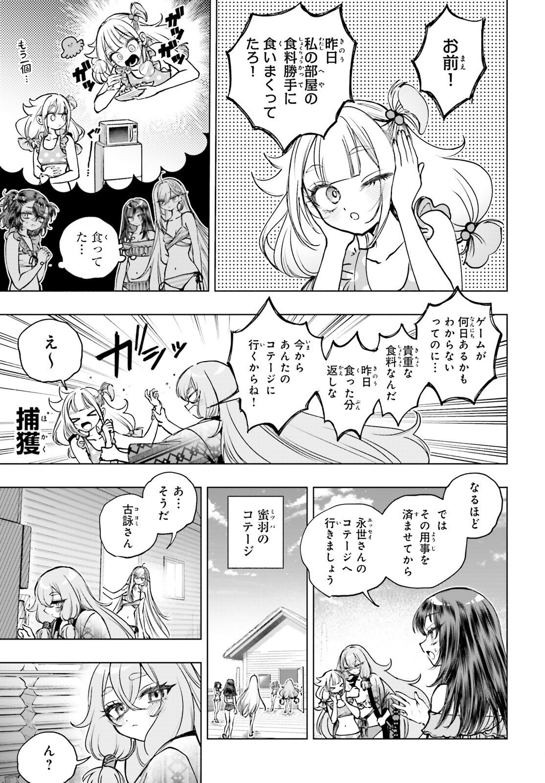 Shibou Yuugi de Meshi wo Kuu. Chapter 34 3ページ