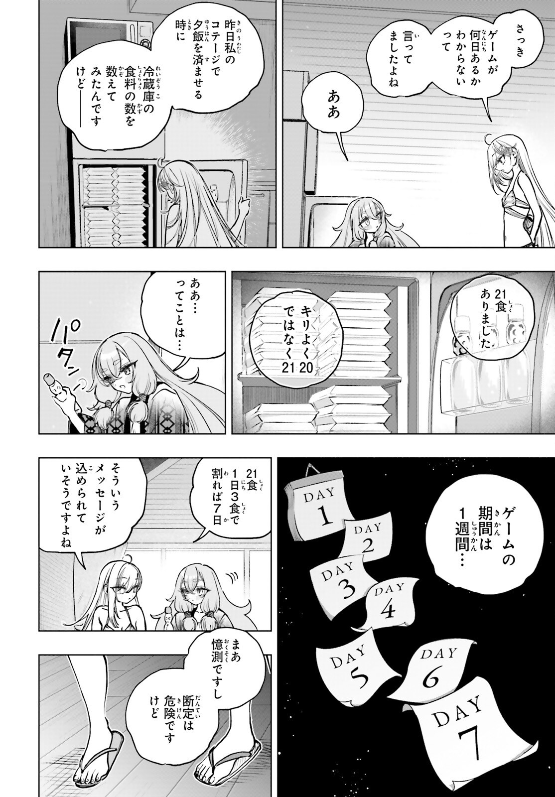 Shibou Yuugi de Meshi wo Kuu. Chapter 34 4ページ